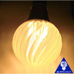 おしゃれにきらめく3Dデザイン電球 (ストライプ模様，白熱灯100W相当，直径12〜18cm 100V14W口金E26) 2枚目の画像