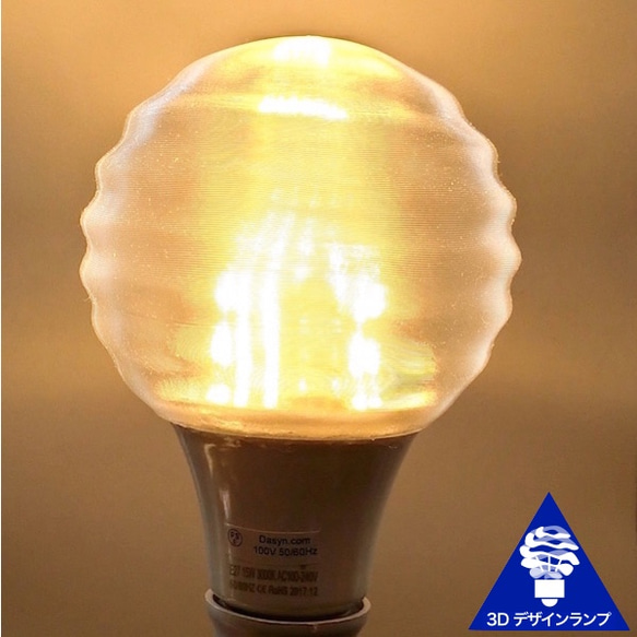 おしゃれに光がのびる 3Dデザイン電球 渦巻き模様つき，白熱灯100W相当，直径12～18cm 100V14W E26 3枚目の画像