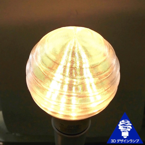 おしゃれに光がのびる3Dデザイン電球 (渦巻き模様つき，白熱灯60W相当，直径7～15cm 100V 7W 口金E26) 2枚目の画像