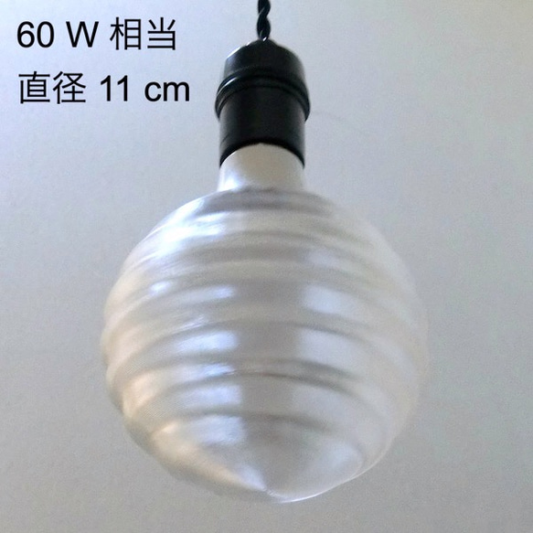 3灯 LED 3Dデザイン電球つき おしゃれなペンダントライト (渦巻き模様つき，180～300W 相当) 6枚目の画像