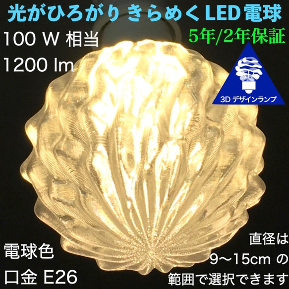 おしゃれにきらめく3Dデザイン電球 (深く荒い模様，白熱灯100W相当，直径12〜18cm 100V14W 口金E26) 1枚目の画像