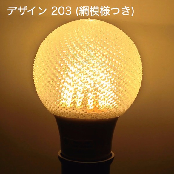 自由にサイズと模様が選択できる 3Dデザイン電球 白熱灯30～100W相当，直径7～18cm 口金E26 7枚目の画像