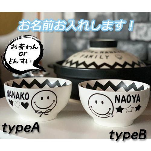 確認ページ♡ニコちゃん＆名前入お椀36こ