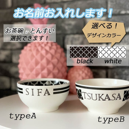 名入れオーダー 取り皿 器 とんすい お茶碗 夫婦茶碗 ライス