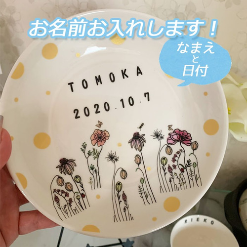 名入れオーダー 皿 円形 プレート フラワー 花畑 花 蝶 オリジナル 