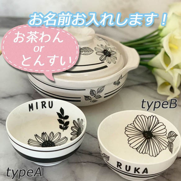 名入れオーダー 取り皿 器 とんすい お茶碗 夫婦茶碗 ライスボウル 北欧 花 フラワー リーフ 3100 1枚目の画像