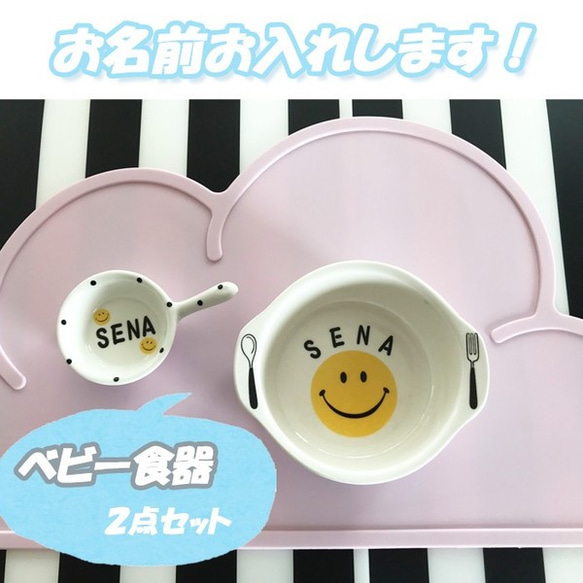 2031 名入れオーダー 離乳食食器 深皿 スマイル にこちゃん ポップ 