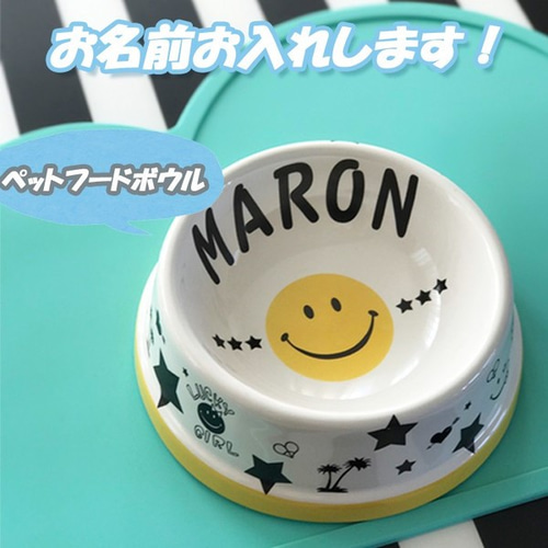 185 名入れオーダー フードボウル ドッグフード用食器 名前 