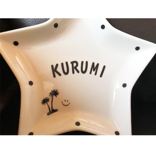 583 名入れオーダー 豆皿 小皿 スター 星型 名前 アルファベット にこ