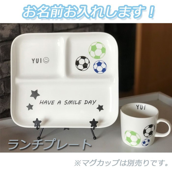 1838 名入れオーダー ランチプレート サッカー サッカーボール 英字ロゴ 誕生日 ギフト プレゼント オリジナル 1枚目の画像