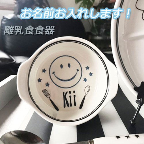 スマイリーフェイス ボウルセット