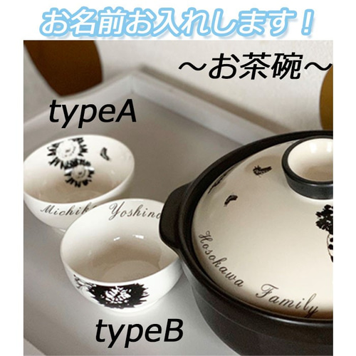 1631 名入れオーダー 名前 茶碗 夫婦茶碗 北欧風 花柄 フラワー 蝶 