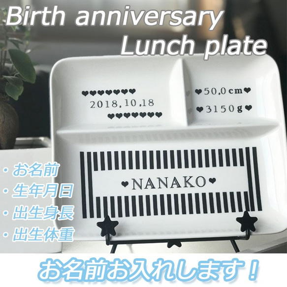 1643 名入れオーダー ランチプレート ボーダー 名前 日付 北欧 キッズ 誕生日 ギフト プレゼント オリジナル 1枚目の画像