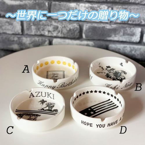 お名前いり アッシュトレイ 灰皿 アシュトレー 名入れプレゼント