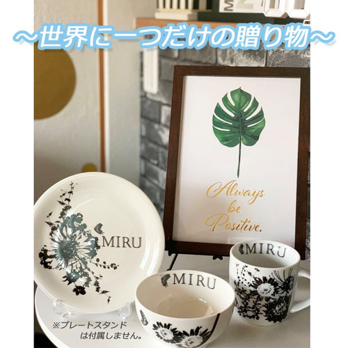 2905 名入れオーダー 皿 円形 プレート マグカップ カップ お茶碗