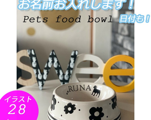 名入れ】ペット用フードボウル｜犬猫ウサギ イラスト選択可｜うちの子
