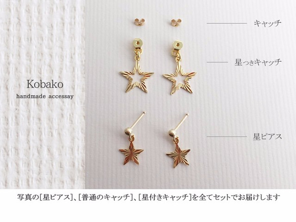 stars * 14kgf ピアス・キャッチ 2枚目の画像