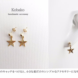 stars * 14kgf ピアス・キャッチ 3枚目の画像