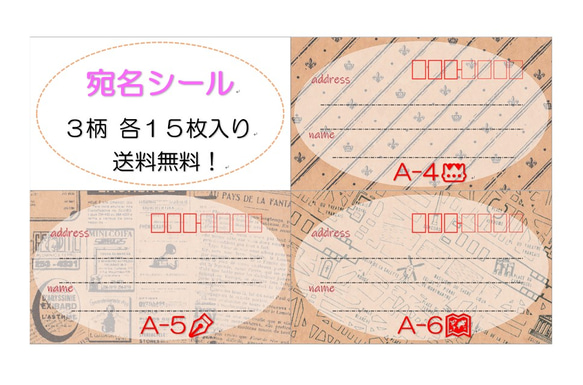 宛名シール（A-4~6）45枚(+5枚)【送料無料】 1枚目の画像