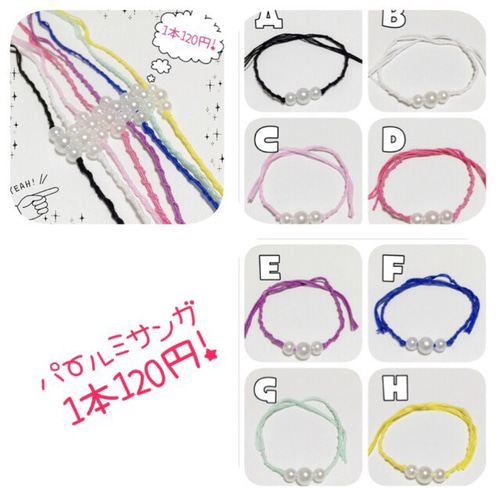 4種類♡ミサンガ♡オーダーページ♡ ブレスレット hono* 通販 2119908