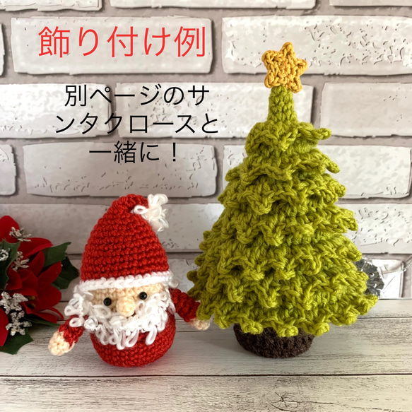 「送料無料」クリスマスツリー☆編みぐるみ 4枚目の画像