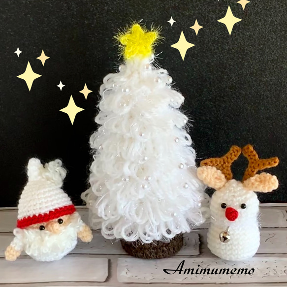 ☆送料無料ホワイトクリスマス編みぐるみ3点セット☆ホワイトツリー