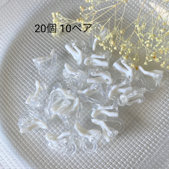 ３点以上送料無料：クリップ式イヤリング：透明プラスチック製：痛くなりにくい：20個 1枚目の画像