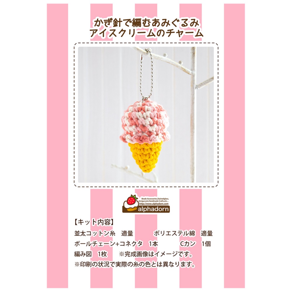 mimioui 様　アイスクリームチャーム mimioui 様 アイスクリームチャーム c73e3a9093e7598f9c9ea912a6acca