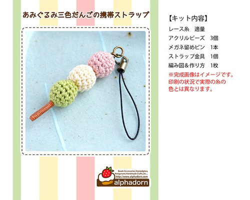 あみぐるみ　Dセット　夏 あみぐるみ Dセット 夏 楽天市場】 編み物 > キット > 春夏向き
