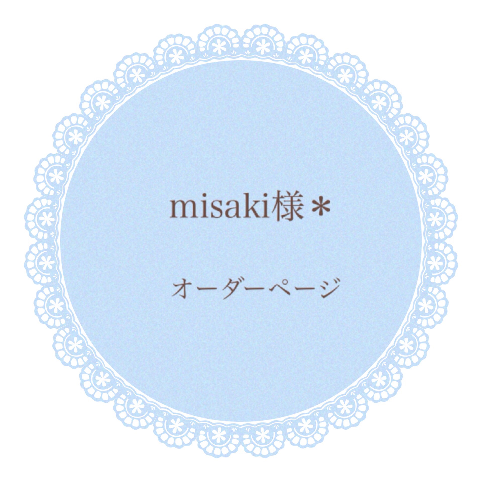 misaki様＊オーダーページ ヘアゴム nanairo❁.*・ﾟ 通販｜Creema  