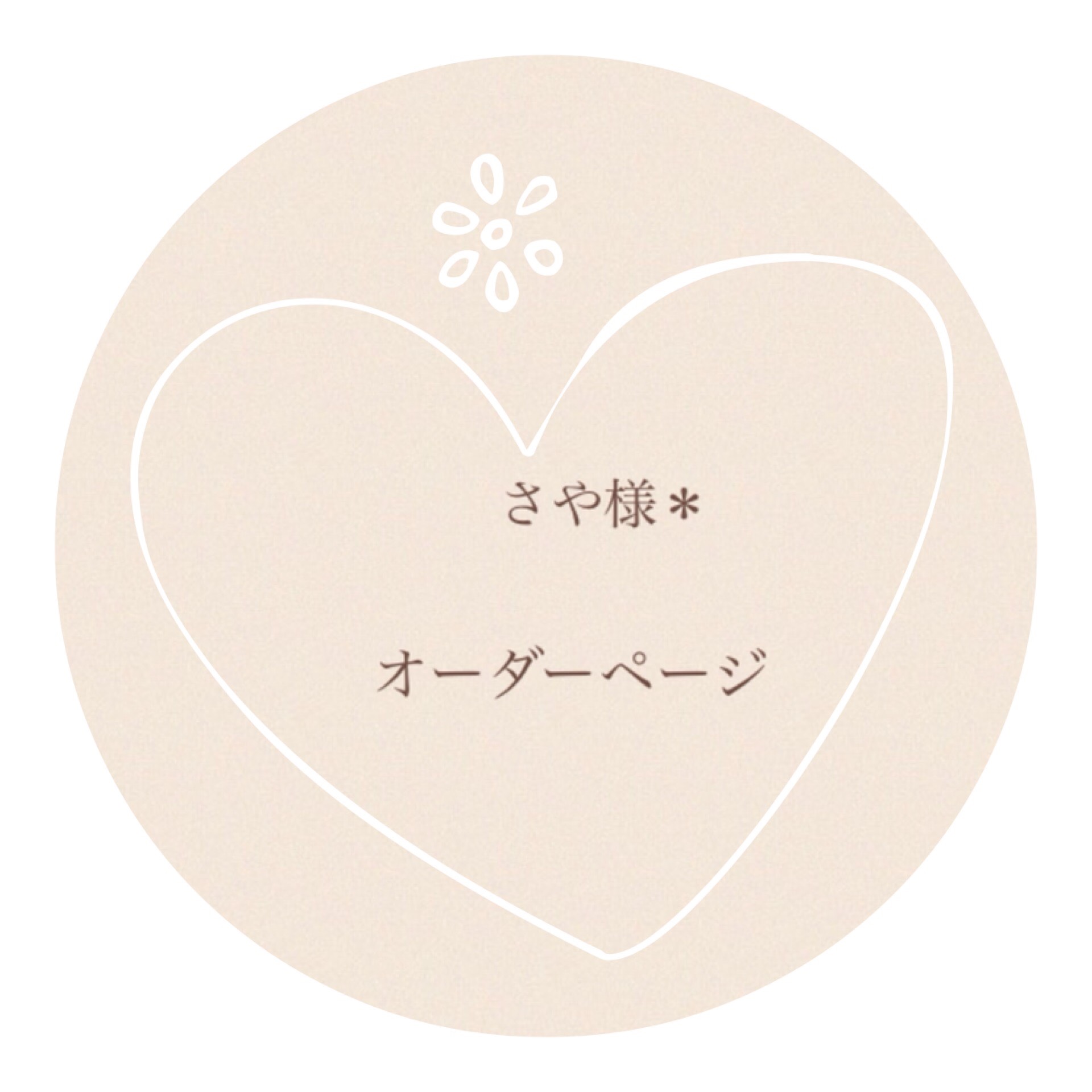 さや様♡オーダー品 ポーチ nanairo❁.*・ﾟ 通販｜Creema(クリーマ) 854586