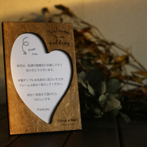 ウェディングドロップス 木製ウェルカムボード ハート Lサイズ