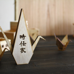 對於日式婚姻◎折疊式起重機接收板兩個房子名稱放2件套 第3張的照片