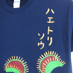 食虫植物：ハエトリソウ・メンズM〜L（女子L対応サイズ）紺色：＊手描きTシャツ＊chobico＊ 2枚目の画像