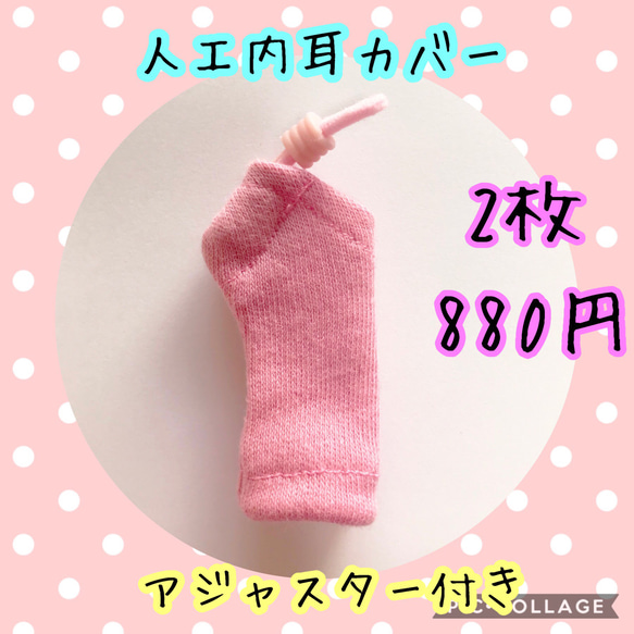 人工内耳カバー　2枚同時購入 1枚目の画像