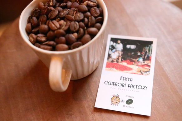 ケニア チャニア・ギチェロリ 250g コーヒー豆 スペシャルティコーヒー 自家焙煎 3枚目の画像