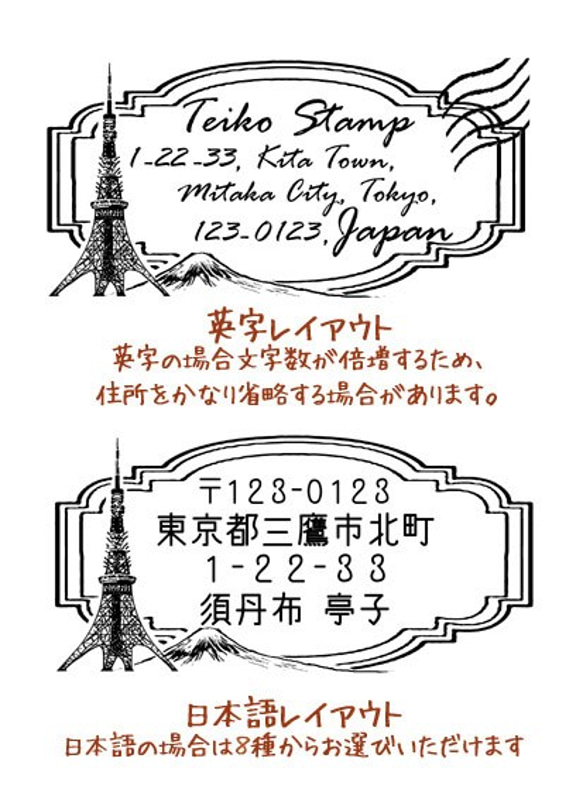 *オリジナル オーダー アドレススタンプ*東京タワーと富士山* 2枚目の画像