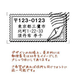 *オリジナル オーダー アドレススタンプ*切手* 2枚目の画像