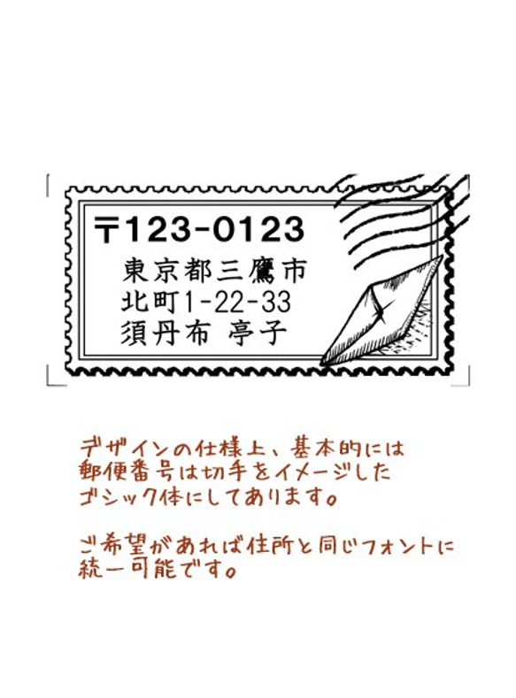 *オリジナル オーダー アドレススタンプ*切手* 2枚目の画像