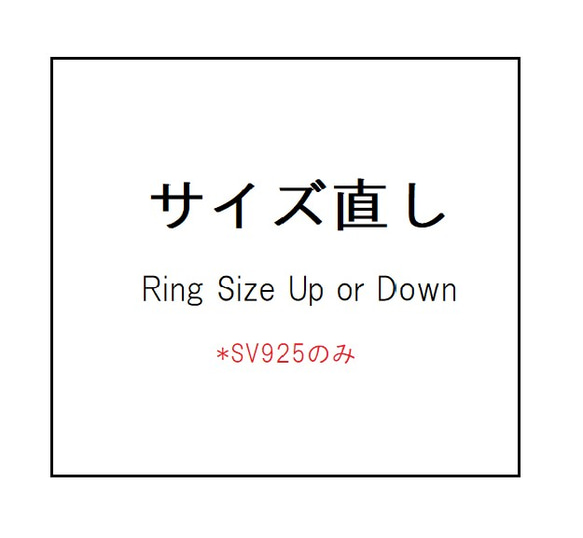 サイズ直し(SV925のみ)　*Ring Size UP or DOWN only Sterling Silver 1枚目の画像