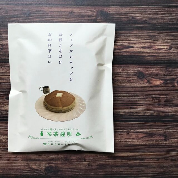 【喫茶透明】ホットケーキお店袋 4枚目の画像