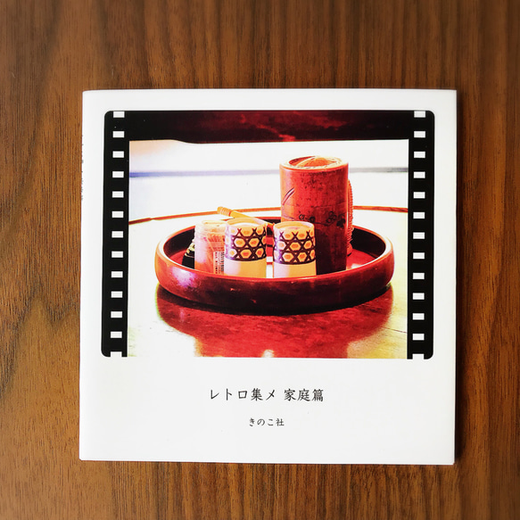 [Photo ZINE] Retro Collection-家庭版- 第1張的照片