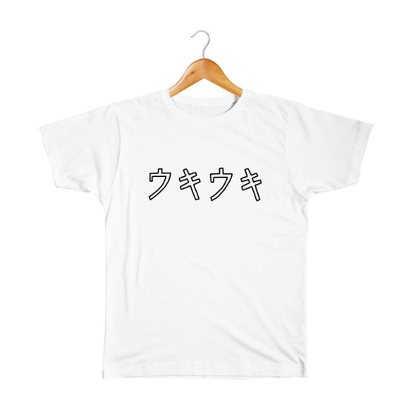 ウキウキ ベビー&キッズTシャツ 1枚目の画像