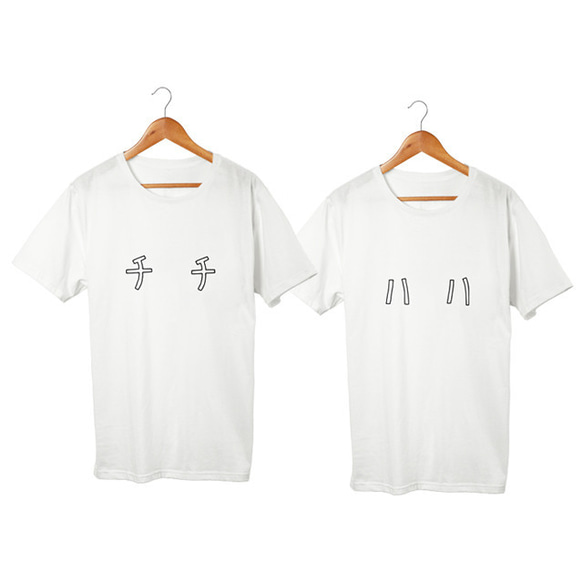 【Creema限定】父＆母 Tシャツ２点セットハッピーバッグ 1枚目の画像