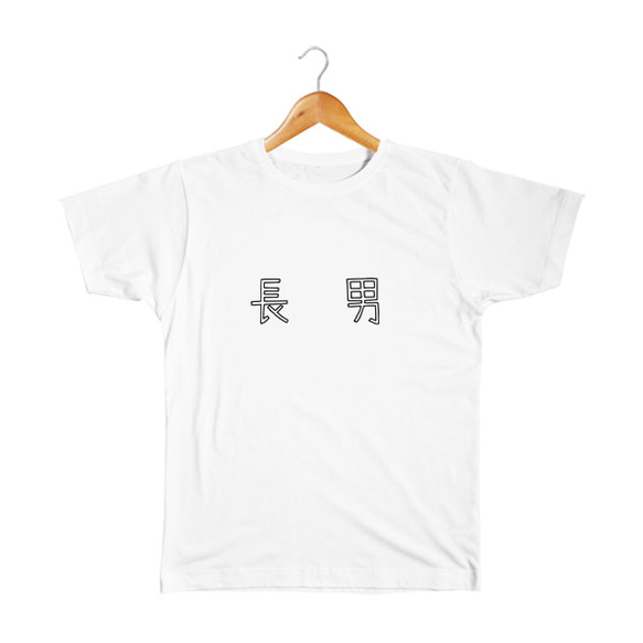 長男 ベビー&キッズTシャツ 1枚目の画像