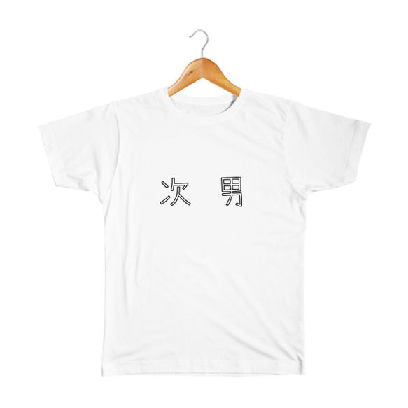 次男 ベビー&キッズTシャツ 1枚目の画像