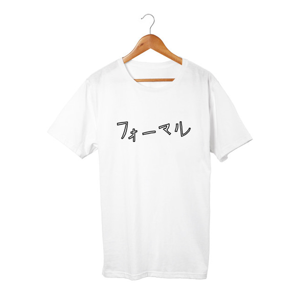 カタカナTシャツ フォーマル(5.6oz) 1枚目の画像