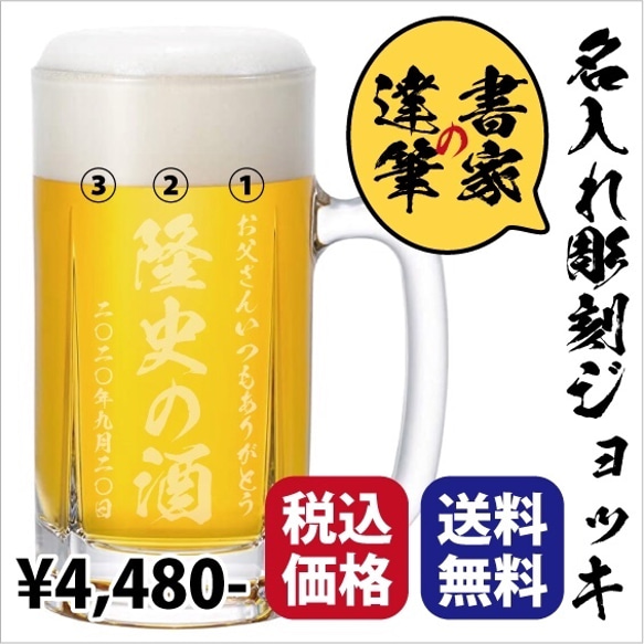 名入れ 彫刻ジョッキ 500mlサイズ ラッピング・送料込み【退職、還暦、敬老の日、父の日祝いギフトに】 1枚目の画像