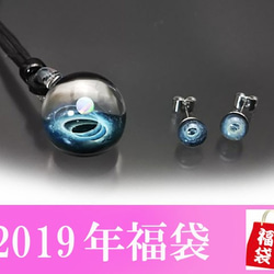 【2019年福袋(Creema限定)】宇宙ギャラクシー&宇宙ピアス2点セット　送料無料 0019 1枚目の画像