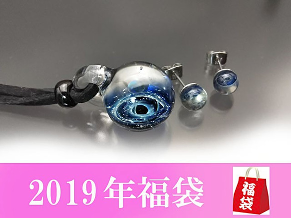 【2019年福袋(Creema限定)】宇宙ギャラクシー&宇宙ピアス2点セット　送料無料 0020 1枚目の画像